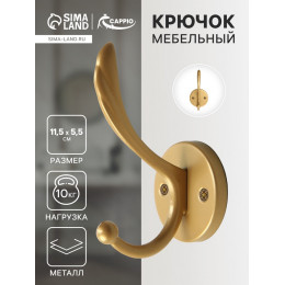 Крючок мебельный CAPPIO WING, двухрожковый, цвет матовое золото