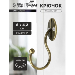 Крючок мебельный ТУНДРА TKO019, однорожковый, бронза
