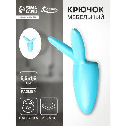 Крючок мебельный CAPPIO RABBIT, двухрожковый, цвет голубой CAPPIO