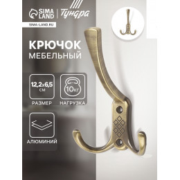 Крючок мебельный ТУНДРА TKT003 LIGHT, трехрожковый, бронза