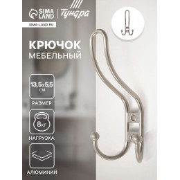 Крючок мебельный ТУНДРА TKT002 LIGHT, трехрожковый, матовый никель