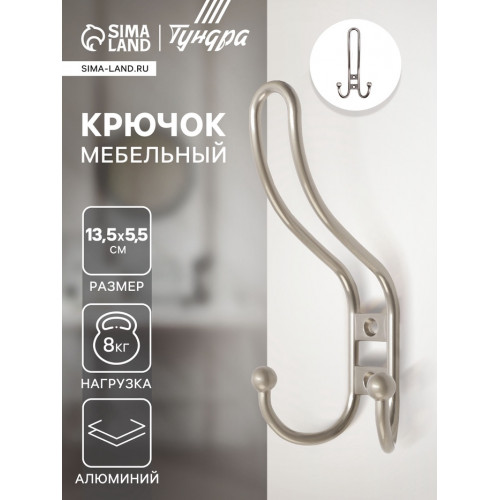Крючок мебельный ТУНДРА TKT002 LIGHT, трехрожковый, матовый никель ТУНДРА