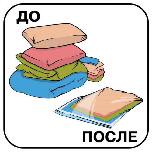 Вакуумный пакет скручивающийся дорожный 40×60 см, цвет МИКС (производитель не указан)