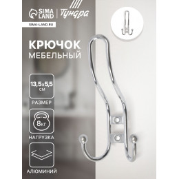 Крючок мебельный ТУНДРА TKT002 LIGHT, трехрожковый, хром