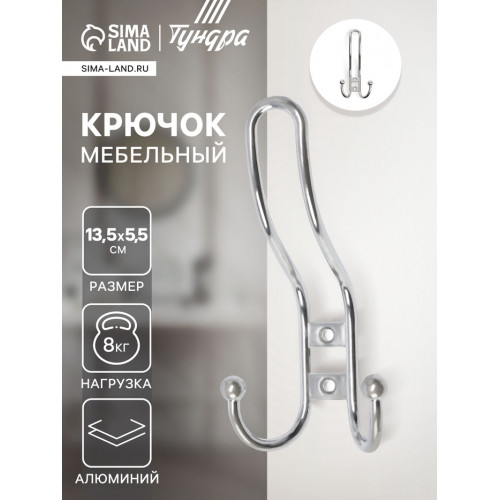Крючок мебельный ТУНДРА TKT002 LIGHT, трехрожковый, хром ТУНДРА