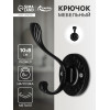 Крючок мебельный CAPPIO GLORIA, двухрожковый, цвет черный CAPPIO