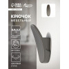 Крючок мебельный CAPPIO PLATE, однорожковый, графит CAPPIO