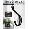 Крючок мебельный ТУНДРА TKd=015, двухрожковый, черный ТУНДРА