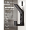 Крючок мебельный CAPPIO JACK, двухрожковый, цвет черный CAPPIO