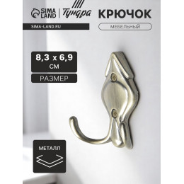 Крючок мебельный ТУНДРА TKd=025, двухрожковый, бронза