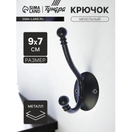 Крючок мебельный ТУНДРА TKd=021, двухрожковый, черный, 8 шт.