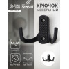 Крючок мебельный ТУНДРА TKd=011BL, двухрожковый, черный ТУНДРА