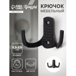 Крючок мебельный ТУНДРА TKd=011BL, двухрожковый, черный