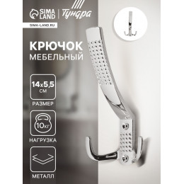 Крючок мебельный ТУНДРА TKT001, трехрожковый, хром