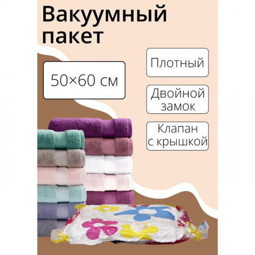 Вакуумный пакет для хранения вещей Доляна, 50×60 см, с рисунком, МИКС Доляна