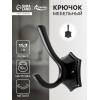 Крючок мебельный CAPPIO DESTINY, двухрожковый, цвет черный CAPPIO