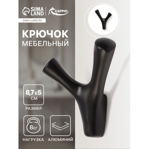 Крючок мебельный CAPPIO PAW, двухрожковый, цвет черный CAPPIO