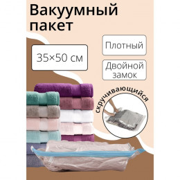 Вакуумный пакет скручивающийся дорожный 35×50 см, цвет МИКС