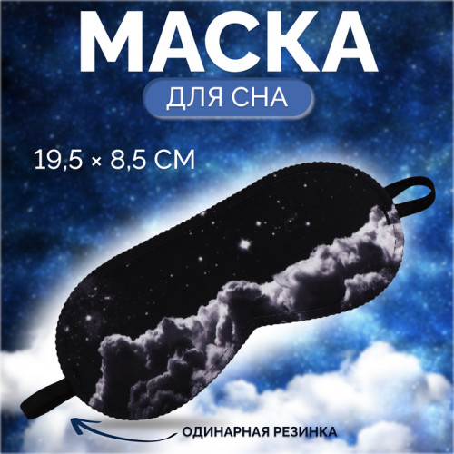 Маска для сна «Космос», 19×8.5 см, резинка одинарная, чёрная ONLITOP