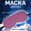 Маска для сна «Пастель», 19,5 × 8,5 см, резинка одинарная, цвет МИКС ONLITOP