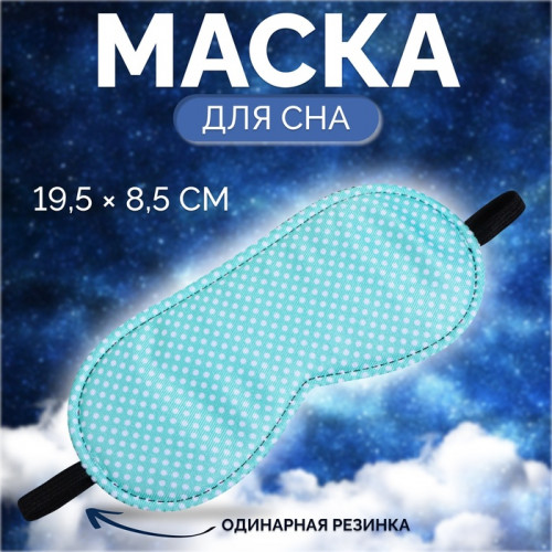 Маска для сна «Пастель», 19 × 8,5 см, резинка одинарная, цвет зелёный (производитель не указан)