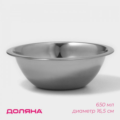 Миска Доляна, 650 мл, d=16.5 см, толщина 0.3 мм, нержавеющая сталь, хромированная Доляна