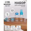 Набор для хранения, в чехле, 5 предметов, МИКС ONLITOP