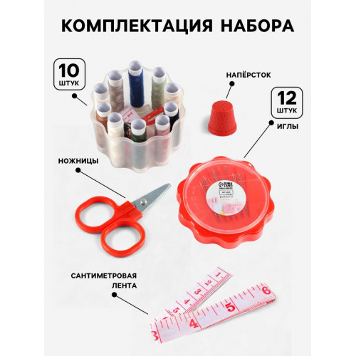 Швейный набор «Ромашка», 26 предметов, в пластиковом стакане, 6.5×7.5 см, МИКС Арт Узор