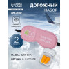Дорожный набор: маска для сна, беруши в футляре ONLITOP