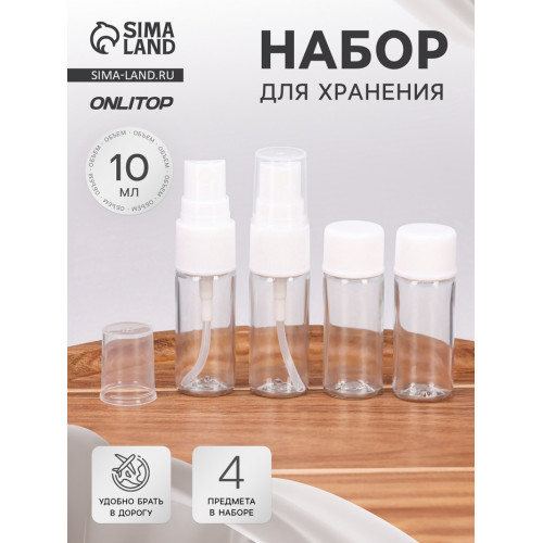 Набор для хранения, 4 предмета, белый, прозрачный ONLITOP