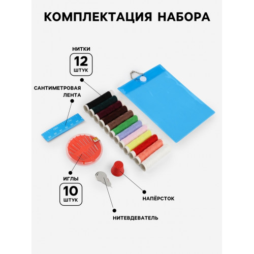 Швейный набор, 25 предметов, в чехле ПВХ, МИКС Арт Узор