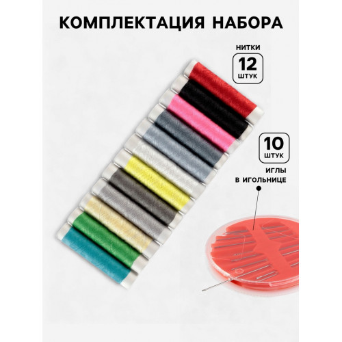 Швейный набор, 22 предмета, в чехле ПВХ, 13×9 см, МИКС Арт Узор