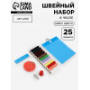 Швейный набор, 25 предметов, в чехле ПВХ, МИКС Арт Узор