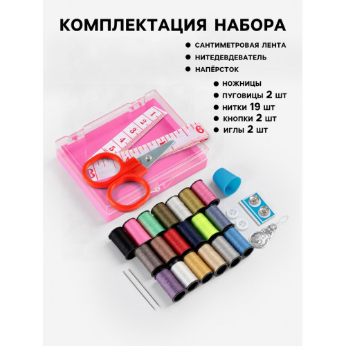 Швейный набор, 29 предметов, в пластиковой коробке, 10.5×8×2.5 см, МИКС Арт Узор