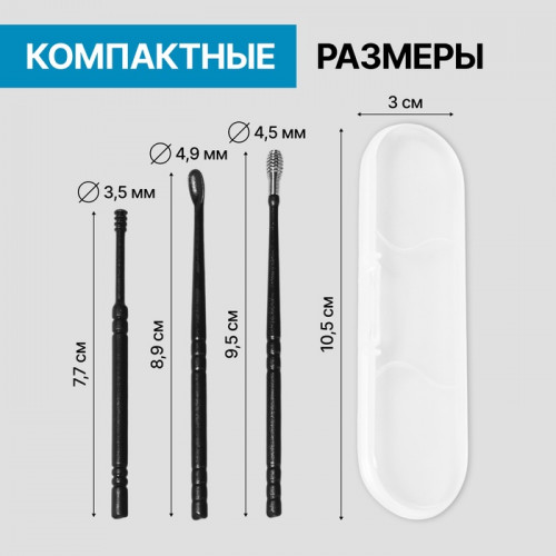 Набор для чистки ушей, 3 предмета, в пластиковом футляре, 10,5 × 3 × 1 см, цвет чёрный Queen fair