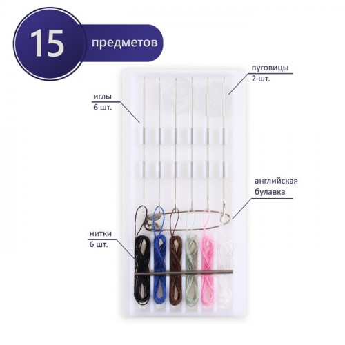 Швейный набор дорожный, 15 предметов, в пластиковом футляре, 7,5 × 3,5 см Арт Узор