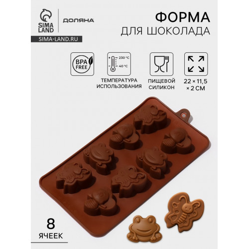 Форма для шоколада Доляна «Насекомые», силикон, 22×11.5×2 см, 8 ячеек, коричневая Доляна