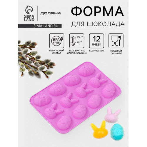 Форма для шоколада Доляна «Кролики», силикон, 23×15×2 см, 12 ячеек, сиреневая Доляна