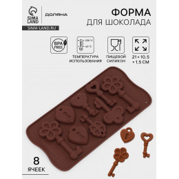 Форма для конфет и шоколада Доляна «Ключики», силикон, 21×10.5×1.5 см, 8 ячеек, коричневая