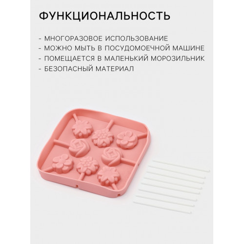 Форма для леденцов Доляна «Летний полдень», силикон, 12.5×12.5×1.5 см, 8 ячеек (2.7×2.7 см), с палочками, МИКС Доляна