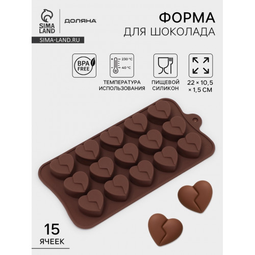 Форма для конфет и шоколада Доляна «Сердце», силикон, 21×10×1.5 см, 15 ячеек (3×2.3 см), коричневая Доляна