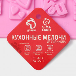 Форма для конфет и шоколада Доляна «Любовь», силикон, 28.7×17.4 см, 16 ячеек (4.7×3.8 см), МИКС