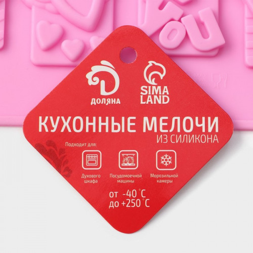 Форма для конфет и шоколада Доляна «Любовь», силикон, 28.7×17.4 см, 16 ячеек (4.7×3.8 см), МИКС Доляна