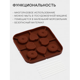 Форма для леденцов Доляна «Свидание», силикон, 14.5×14.5×1.5 см, 8 ячеек (3.5×3.5 см), с палочками, коричневая