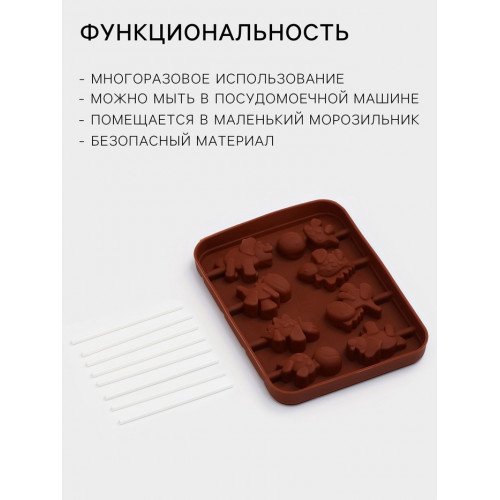 Форма для леденцов Доляна «Дино», силикон, 14×11×1.5 см, 8 ячеек, с палочками, коричневая Доляна