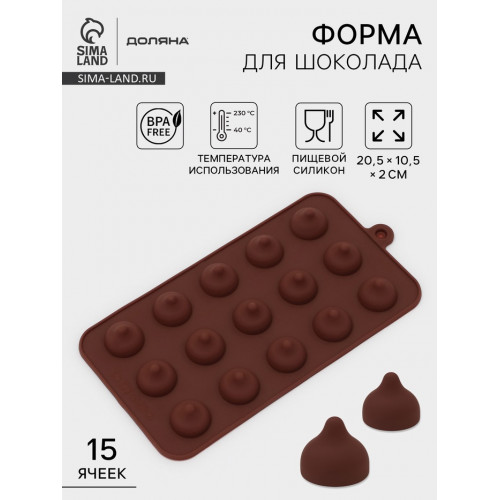 Форма для конфет и шоколада Доляна «Трюфель», силикон, 20.5×10.5 см, 15 ячеек (d=2.2 см), коричневая Доляна