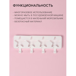 Форма для мороженого Доляна «Звезда», силикон, 28.5×10.5×2 см, 4 ячейки, белая