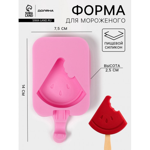 Форма для мороженого Доляна «Арбузная долька», силикон, 14×7.5×2.5 см, розовая Доляна