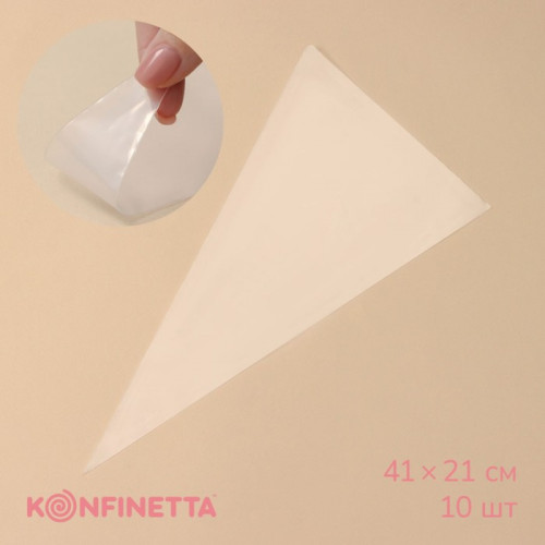 Кондитерские мешки KONFINETTA, 70 мкм, 41×21 см (размер L), 10 шт KONFINETTA