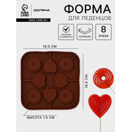 Форма для леденцов Доляна «Свидание», силикон, 14.5×14.5×1.5 см, 8 ячеек (3.5×3.5 см), с палочками, коричневая